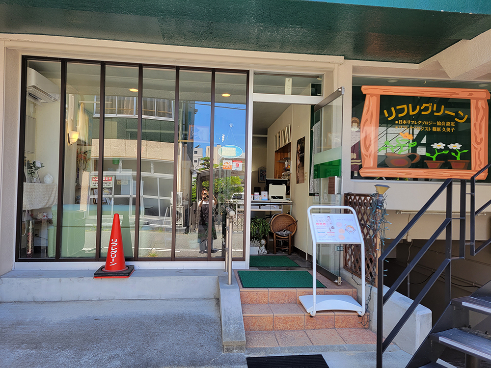 リフレグリーン