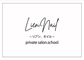 Lien.Nail〜リアン.ネイル〜
